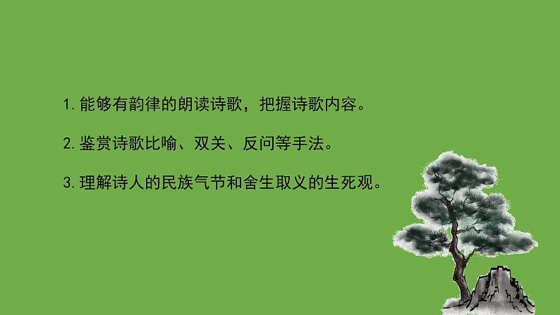 九年级语文下册《过零丁洋》创新课件02