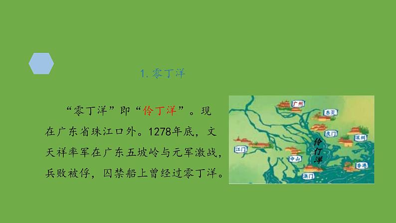 九年级语文下册《过零丁洋》创新课件04