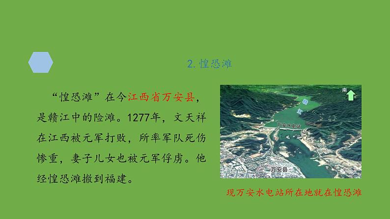 九年级语文下册《过零丁洋》创新课件05