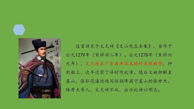 九年级语文下册《过零丁洋》创新课件06