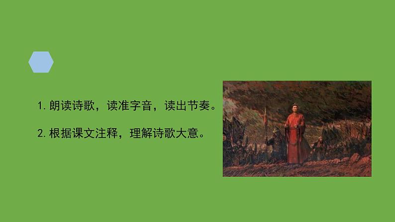 九年级语文下册《过零丁洋》创新课件08