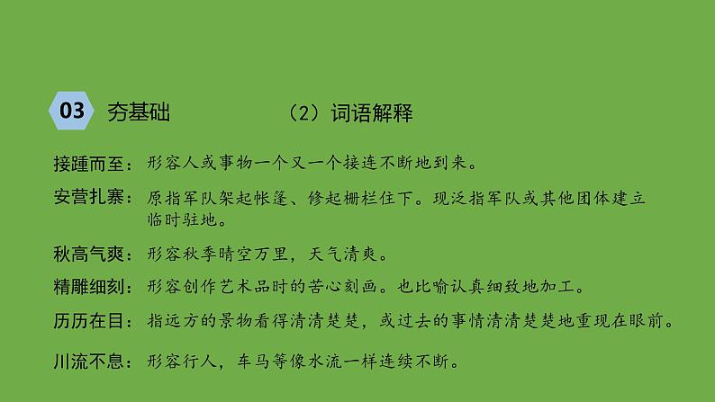 八年级语文下册《在长江源头各拉丹冬》创新课件第8页