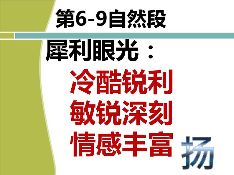 人教部编版八年级上册7《列夫·托尔斯泰》课件第6页