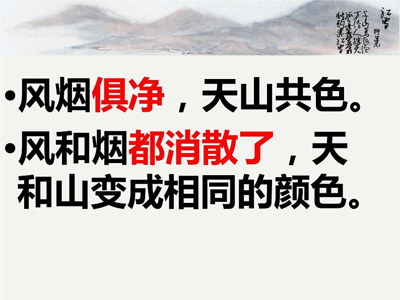 人教部编版八年级上册11《与朱元思书》课件第5页