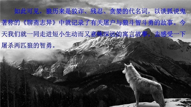 部编版语文18《狼》课件PPT课件02