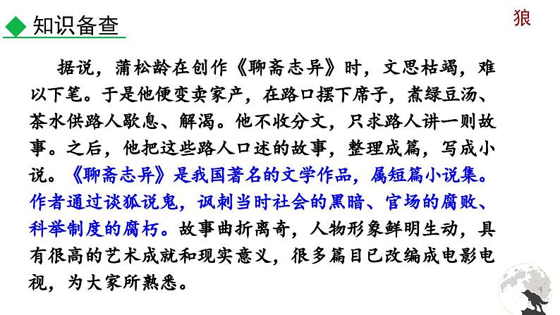 部编版语文18《狼》课件PPT课件08
