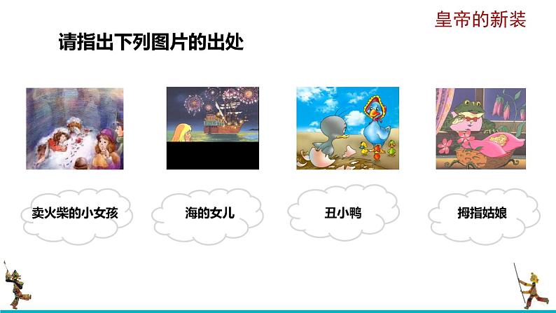 部编版语文19《皇帝的新装》PPT课件第3页