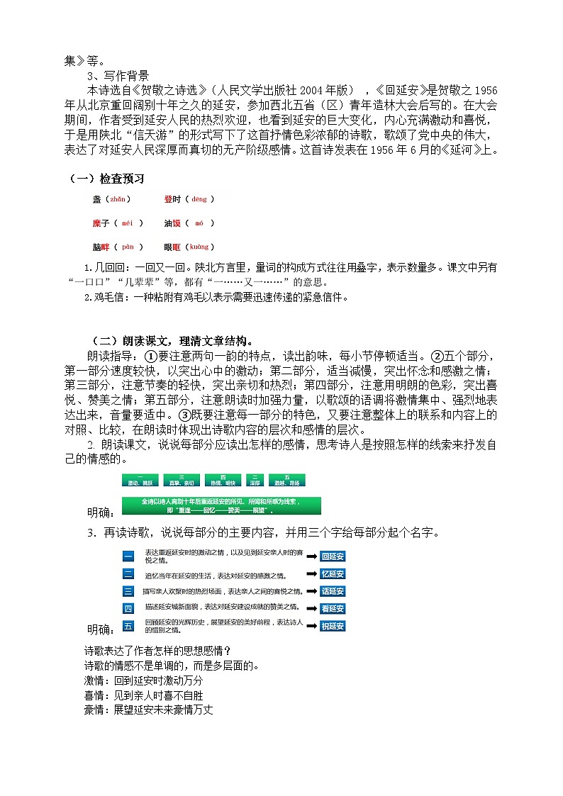 第二课《回延安》(第一课时)教案02