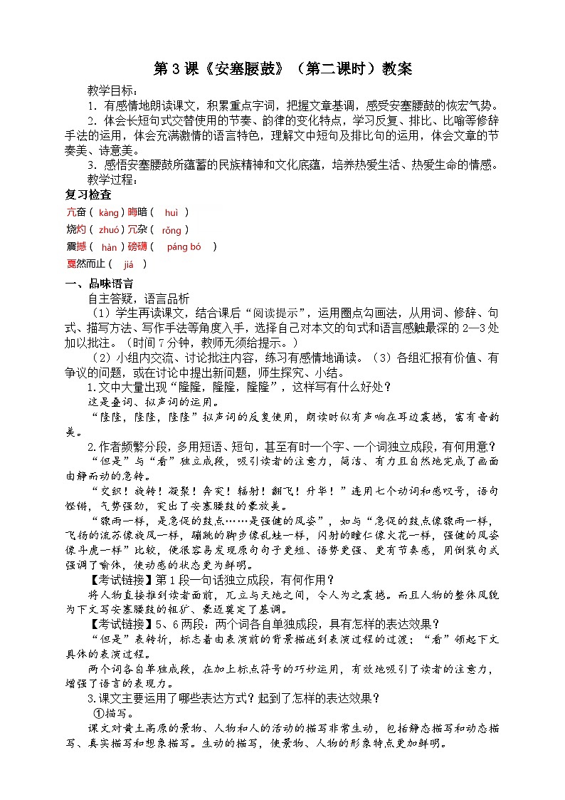 第三课《安塞腰鼓》(第二课时)教案01