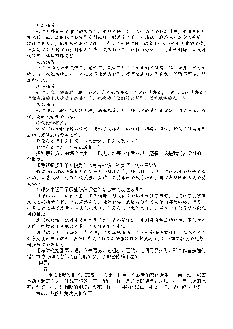 第三课《安塞腰鼓》(第二课时)教案02