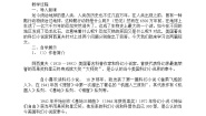 初中语文人教部编版八年级下册恐龙无处不有教学设计