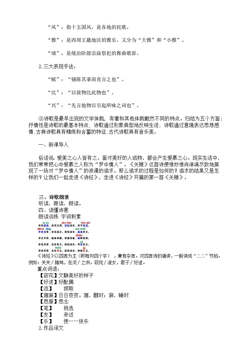 第12課《詩經(jīng)》二首：《關(guān)雎》教案第2頁