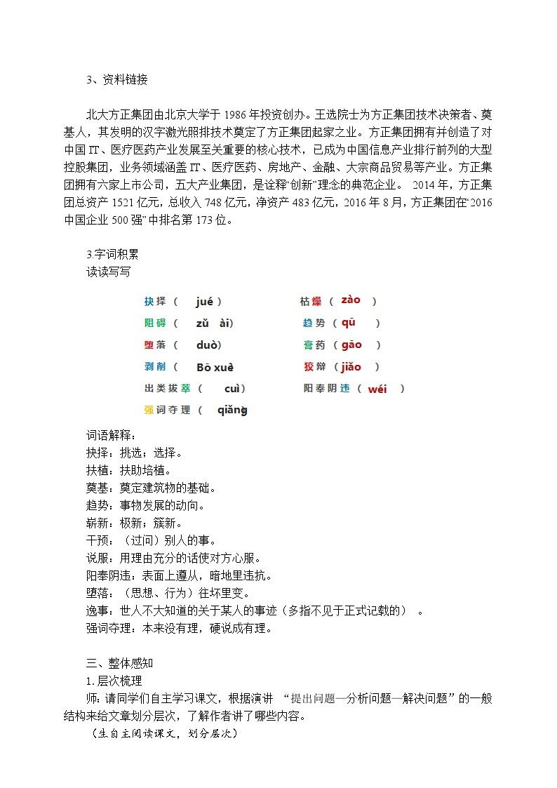 第15课《我一生中的重要抉择》教案02