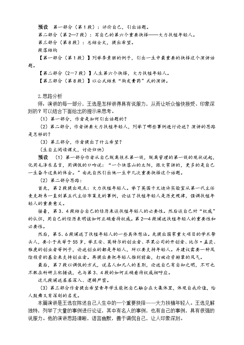 第15课《我一生中的重要抉择》教案第3页