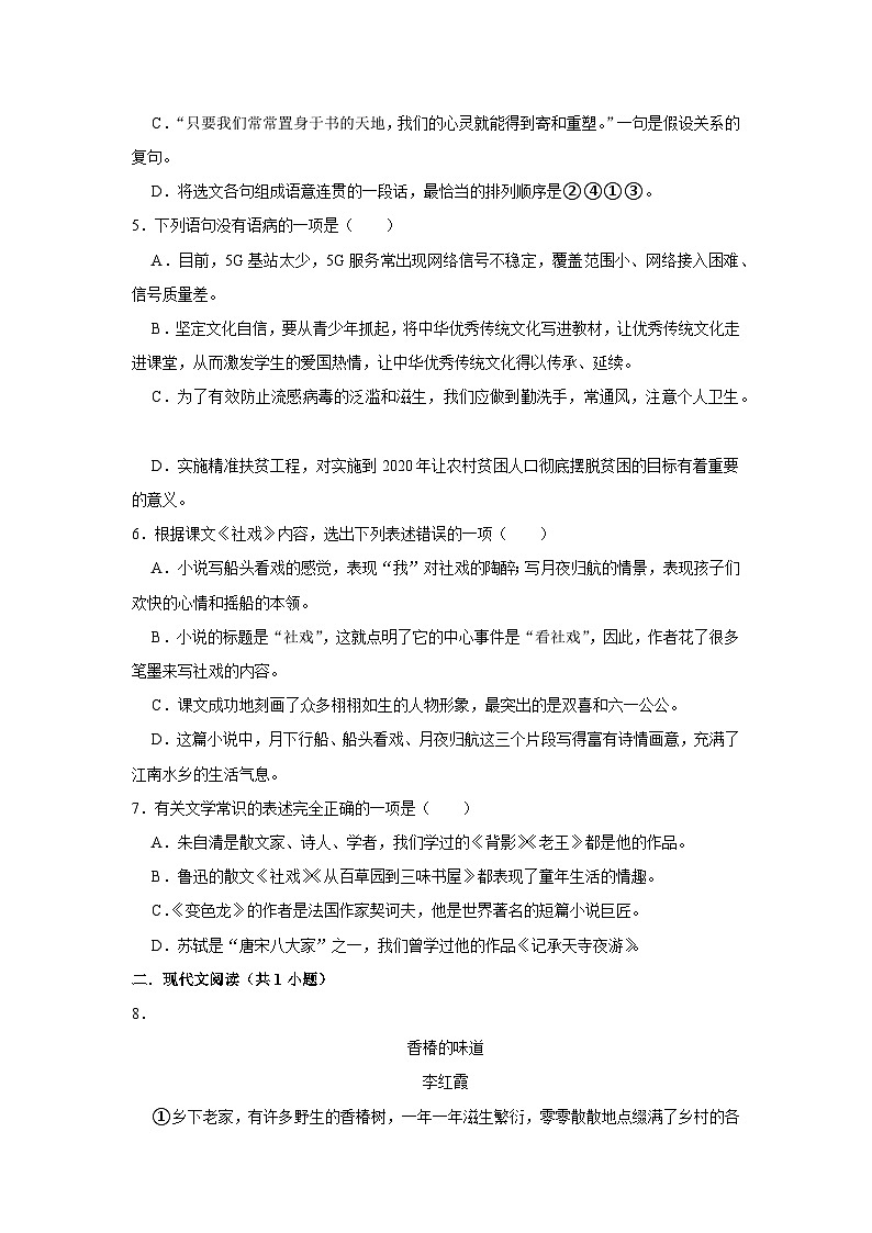 第一课《社戏》(第二课时)练习第2页