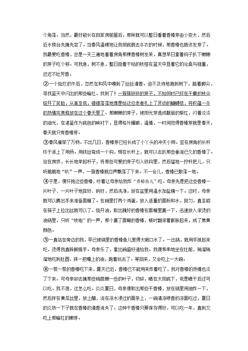 第一课《社戏》(第二课时)练习第3页