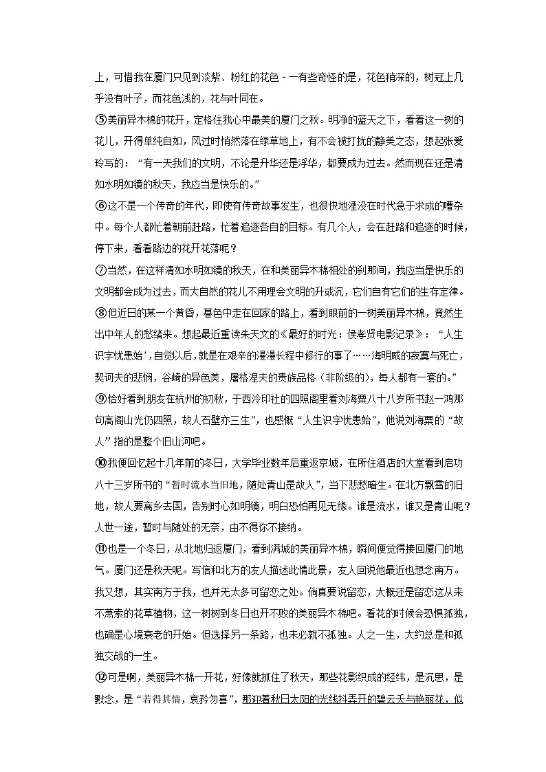 第二课《回延安》(第2课时)练习第3页
