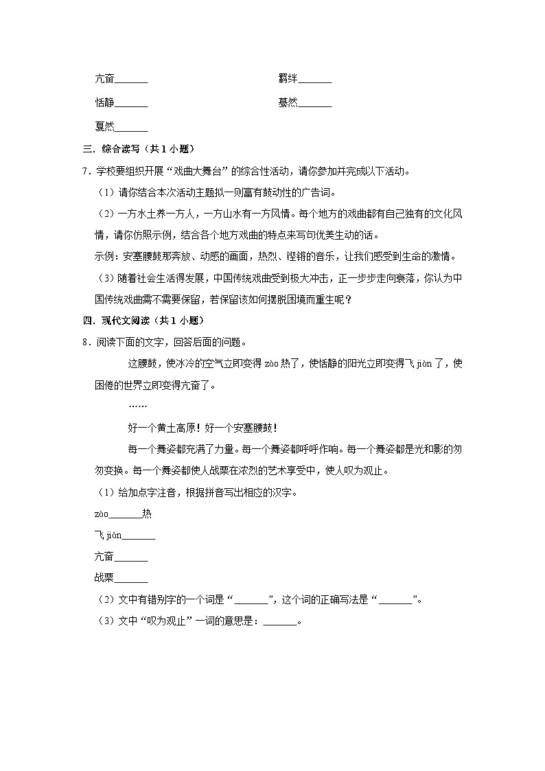 第三课《安塞腰鼓》(第二课时)练习第2页