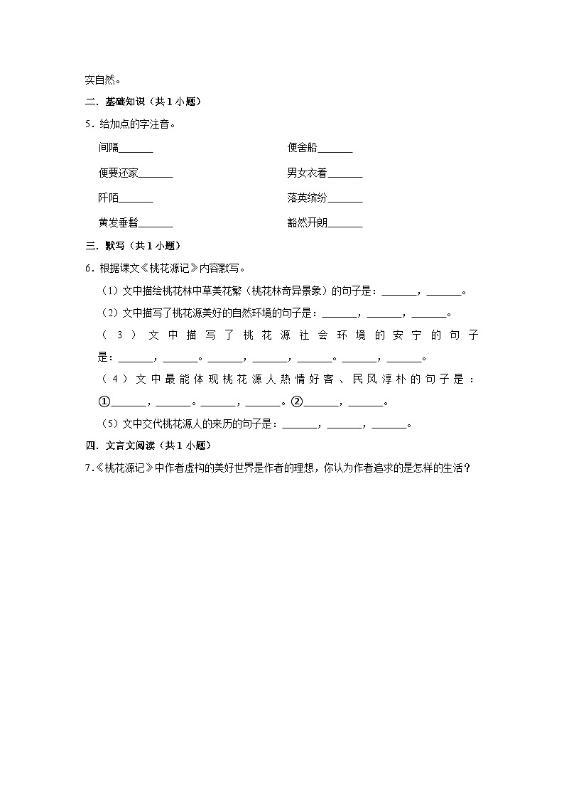 第九课《桃花源记》(第二课时)练习02