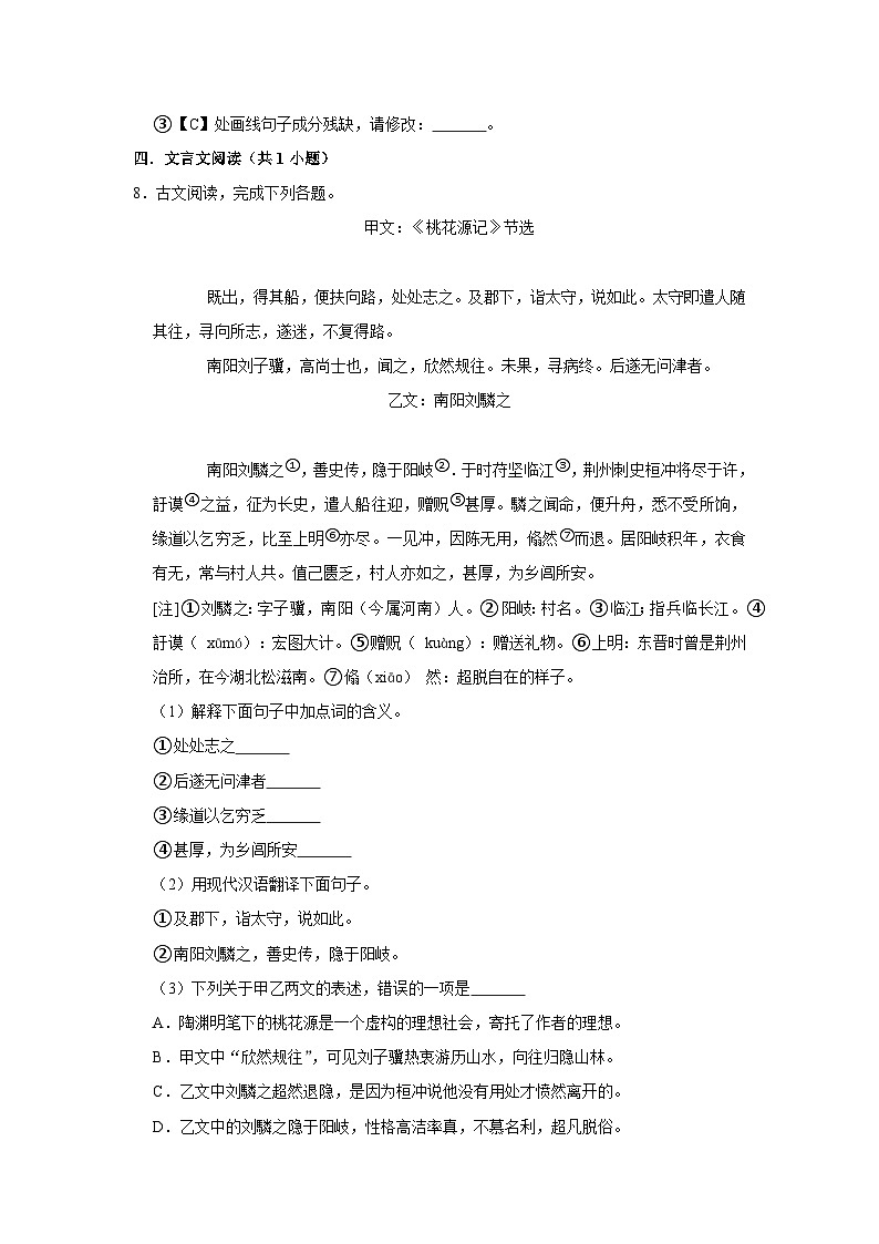 第九课《桃花源记》(第三课时)练习第3页