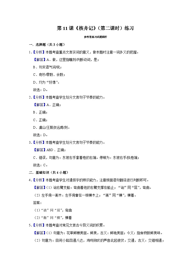 第十一课《核舟记》(第二课时)练习03
