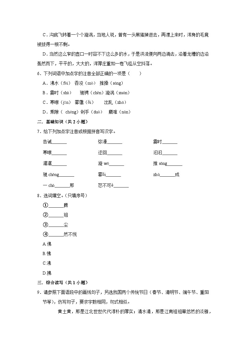 第十七课《壶口瀑布》(第一课时)练习02
