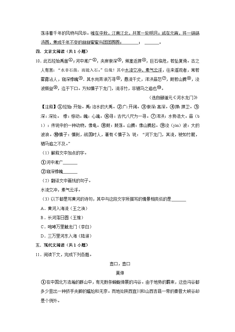 第十七课《壶口瀑布》(第一课时)练习03
