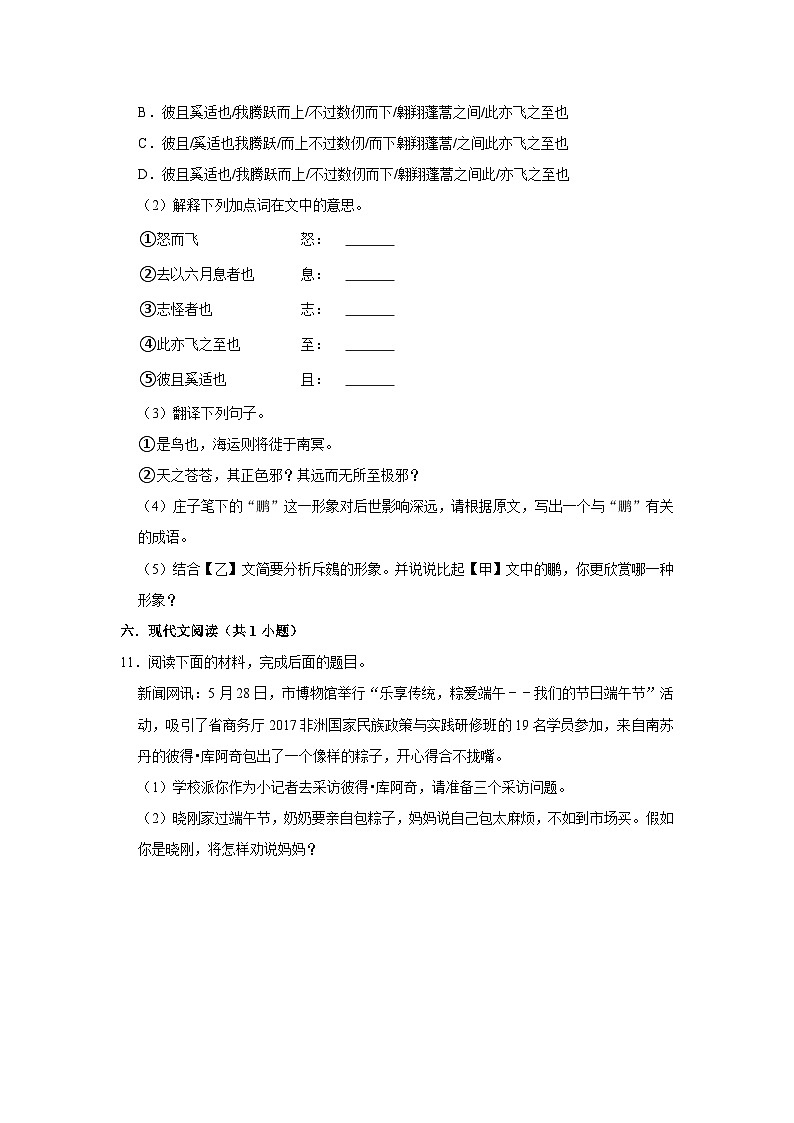 第21课《庄子》二则:《庄子与惠子游于濠梁之上》练习03