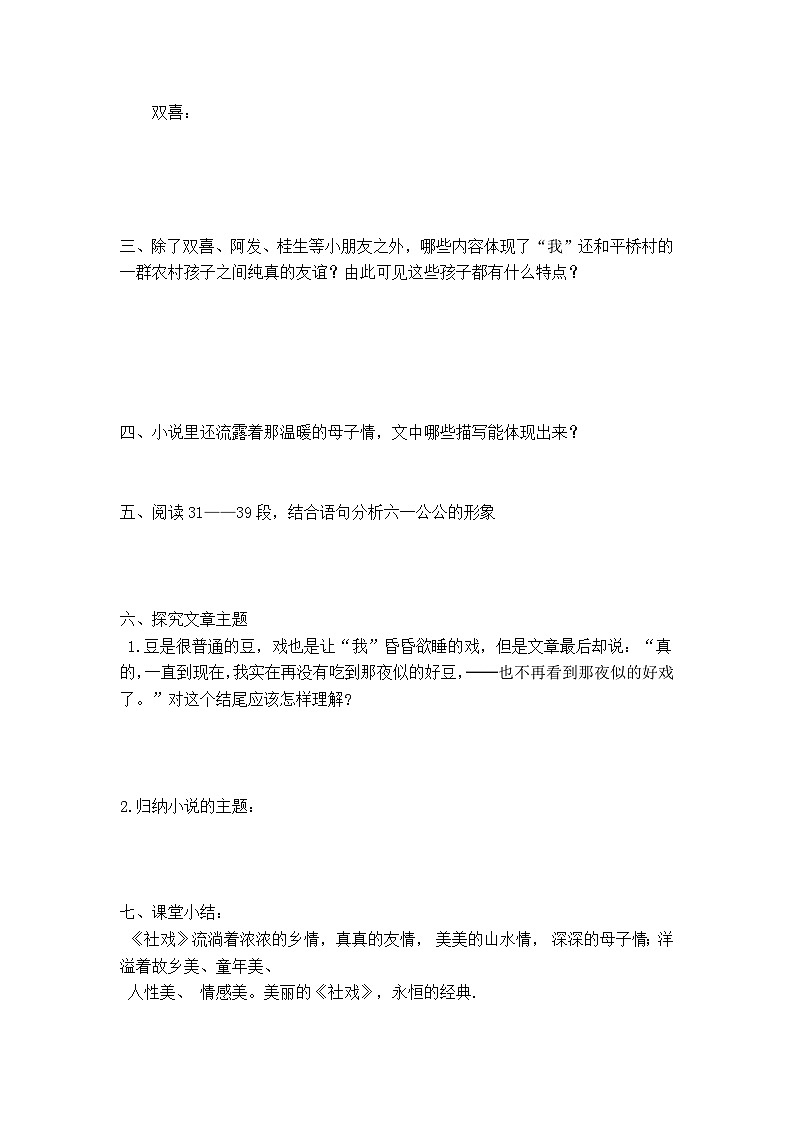 第一课《社戏》(第三课时)导学案第2页