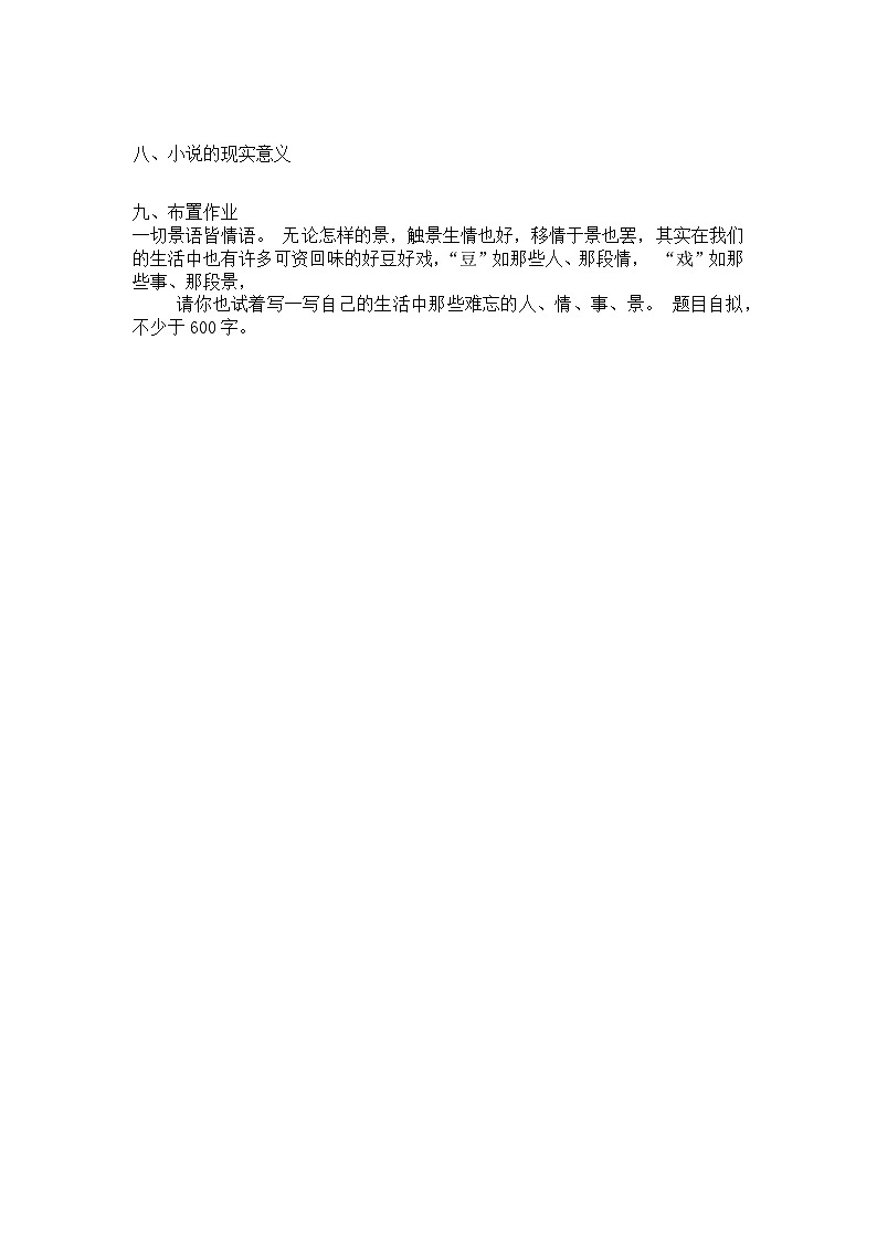 第一课《社戏》(第三课时)导学案第3页