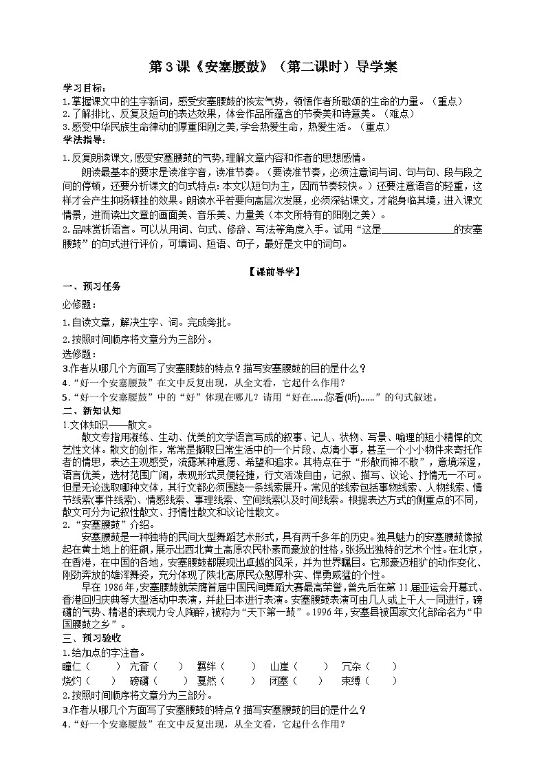 第三课《安塞腰鼓》(第二课时)导学案01