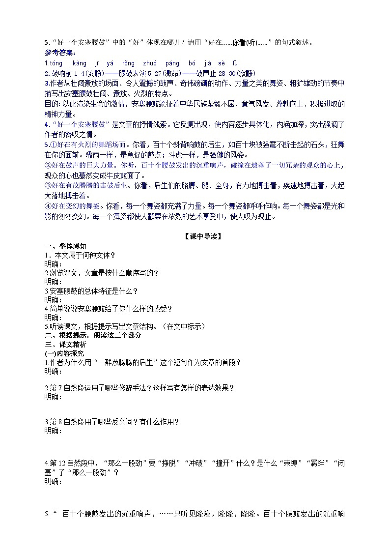 第三课《安塞腰鼓》(第二课时)导学案02