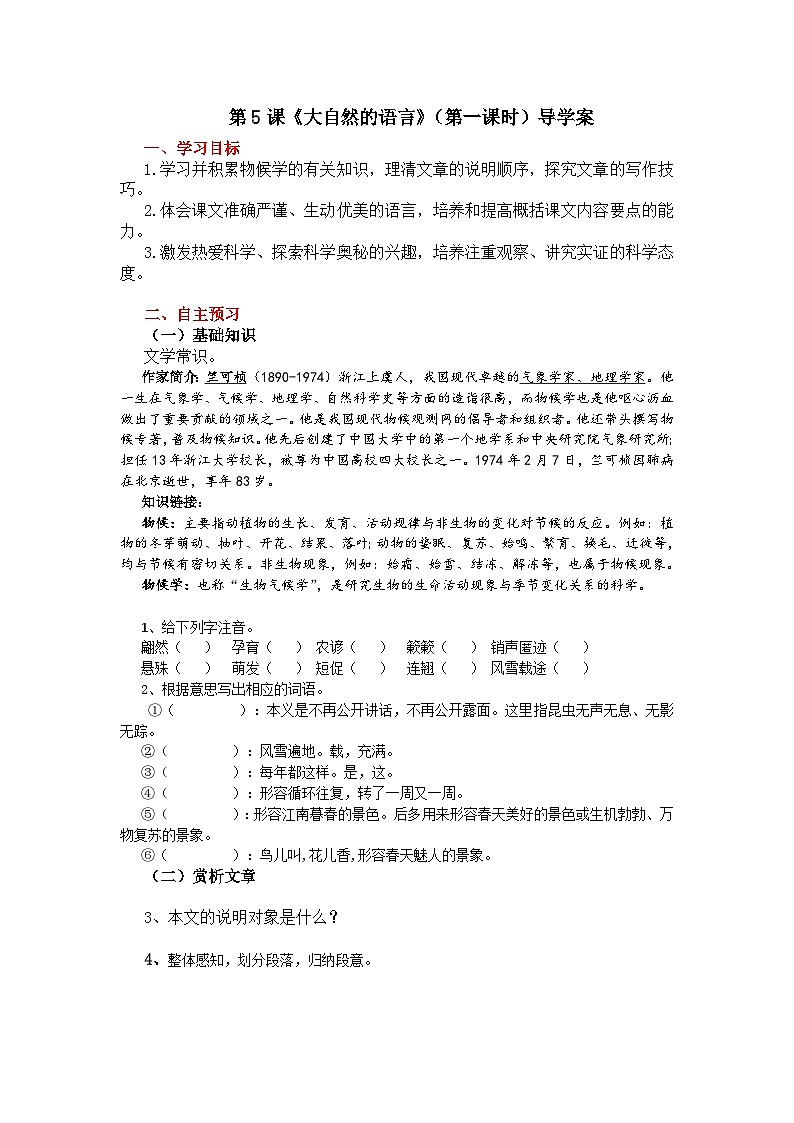 第五课《大自然的语言》(第一课时)导学案第1页