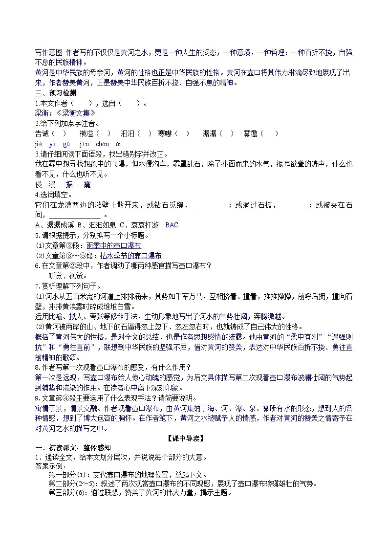 第十七课《壶口瀑布》(第一课时)导学案第2页
