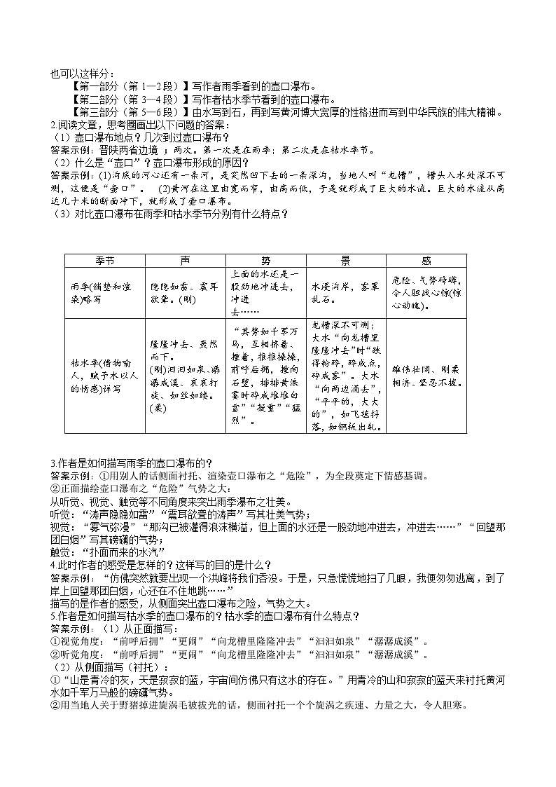 第十七课《壶口瀑布》(第一课时)导学案第3页