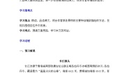初中语文人教部编版八年级下册在长江源头各拉丹冬第一课时学案设计