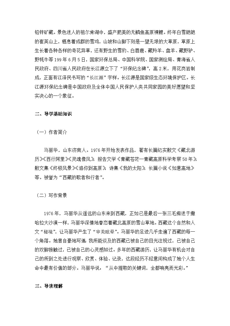 第十八课《在长江源头各拉丹冬》(第一课时)导学案02