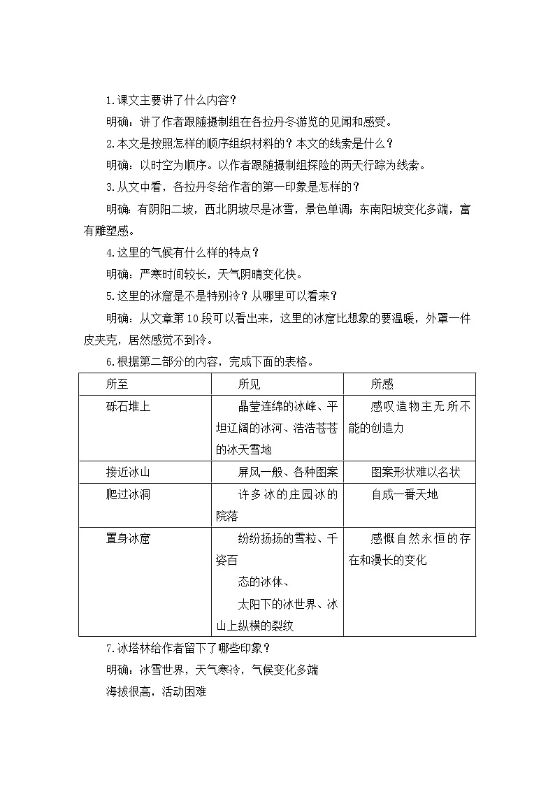 第十八课《在长江源头各拉丹冬》(第一课时)导学案03