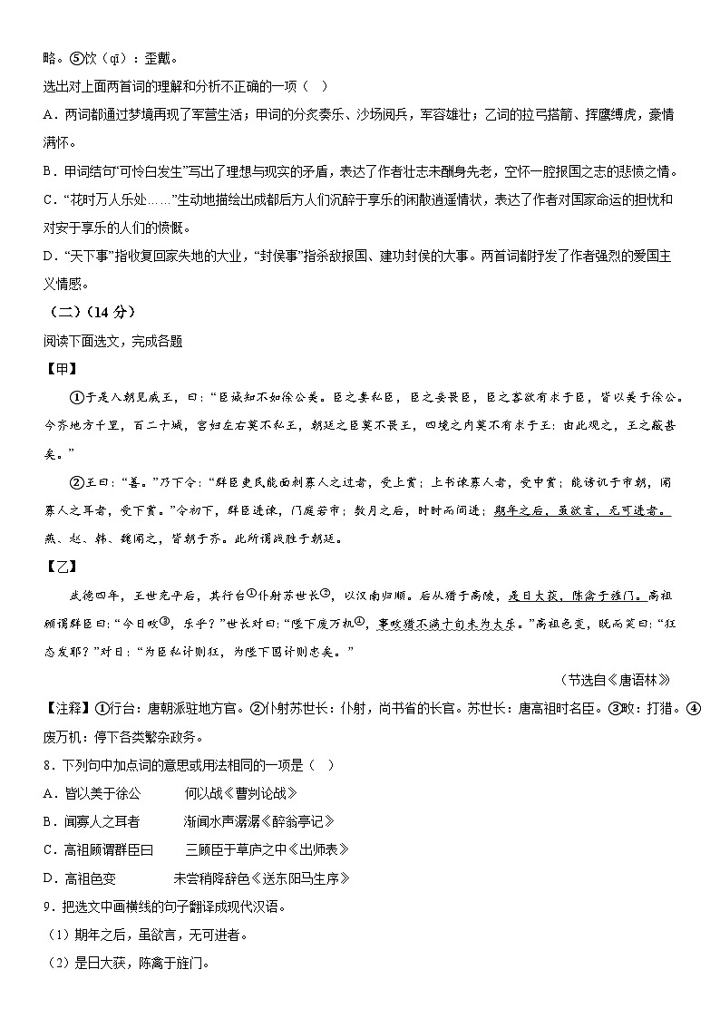 辽宁省沈阳市铁西区2023-2024学年九年级上册期末语文试题(含解析)03