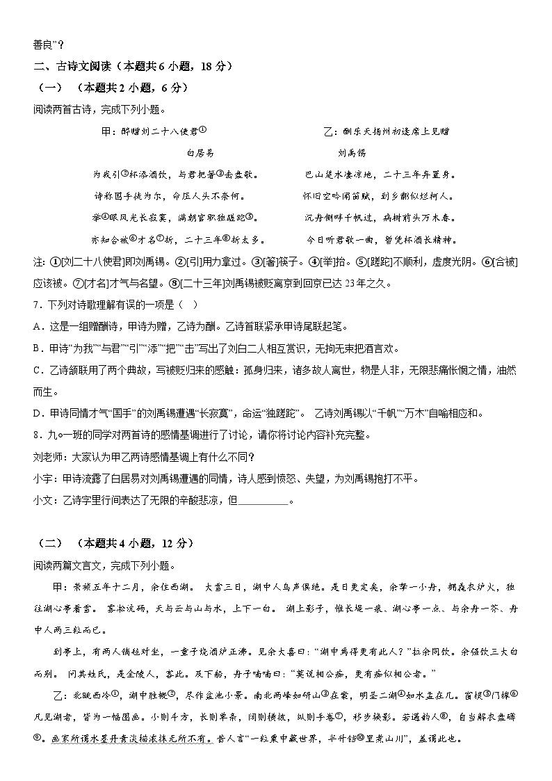 湖北省荆楚初中名校联盟2023--2024学年九年级上册期中语文试题（含解析）03