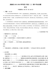 广西壮族自治区柳州市鹿寨县2023-2024学年八年级上册期中语文试题（含解析）