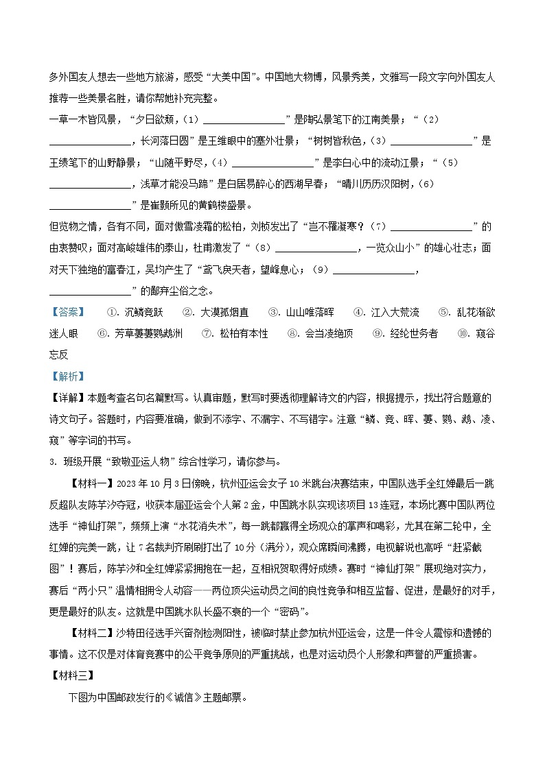 2023-2024学年江苏省宿迁市泗阳县八年级上学期期中语文试题及答案03