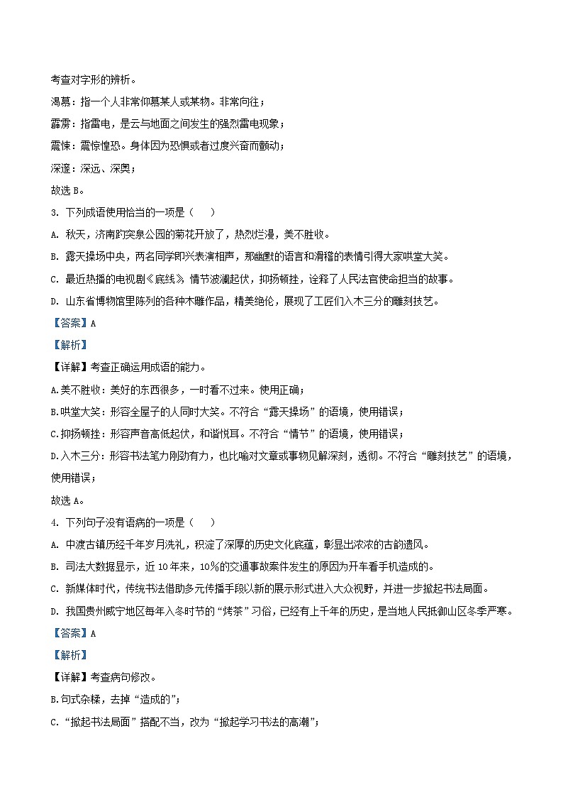 2023-2024学年山东省济宁市泗水县八年级上学期期中语文试题及答案第2页