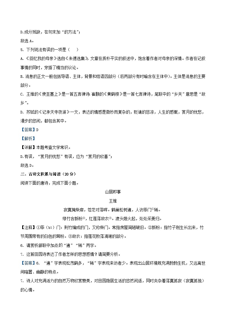 2023-2024学年山东省济宁市泗水县八年级上学期期中语文试题及答案第3页