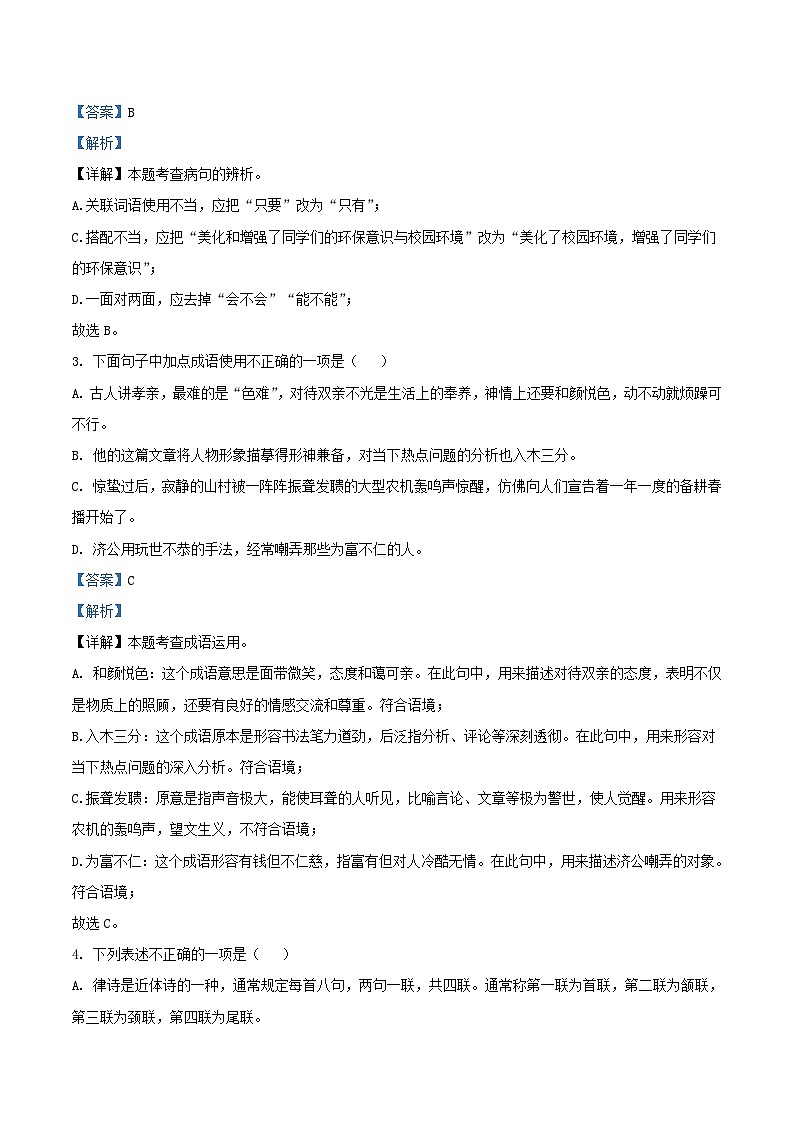 2023-2024学年山东省德州市陵城区八年级上学期期中语文试题及答案第2页