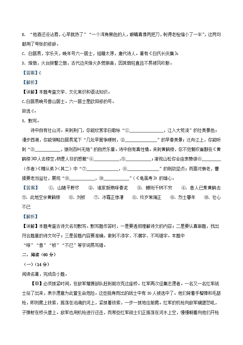 2023-2024学年山东省德州市陵城区八年级上学期期中语文试题及答案第3页