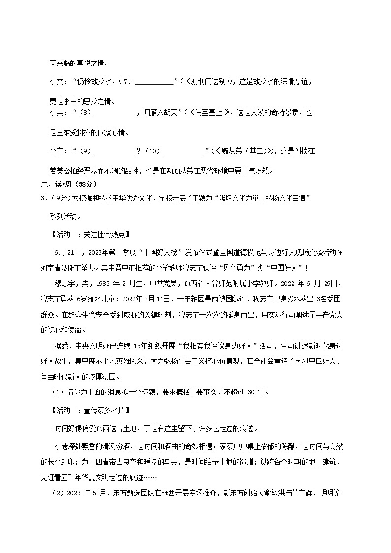 2023-2024学年山西省朔州市右玉县八年级上学期期中语文试题及答案第2页
