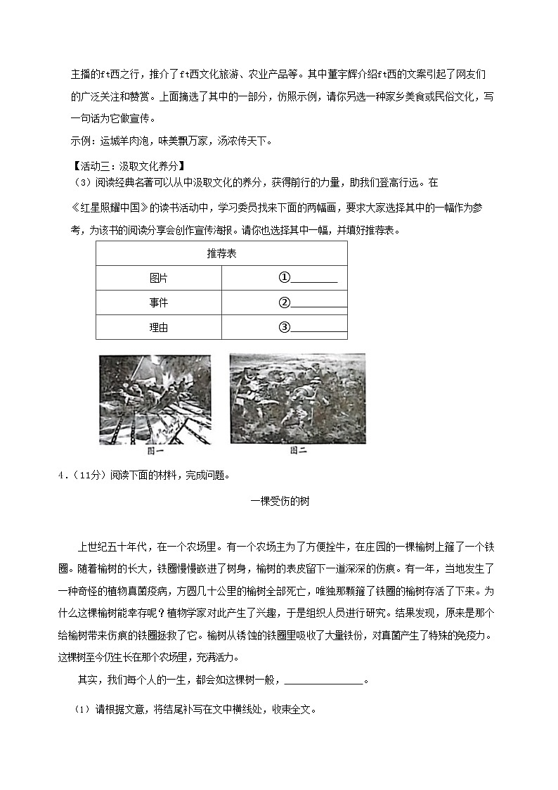 2023-2024学年山西省朔州市右玉县八年级上学期期中语文试题及答案第3页