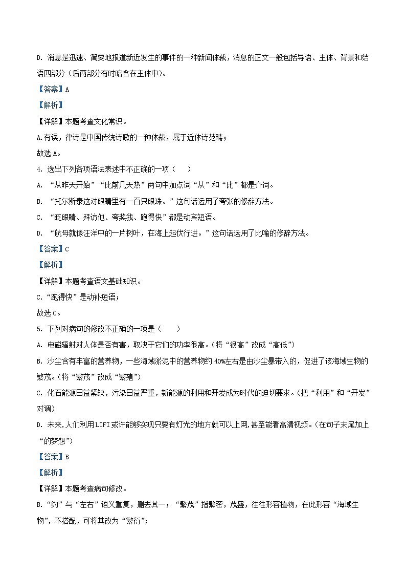 2023-2024学年内蒙古赤峰市松山区八年级上学期期中语文试题及答案第3页