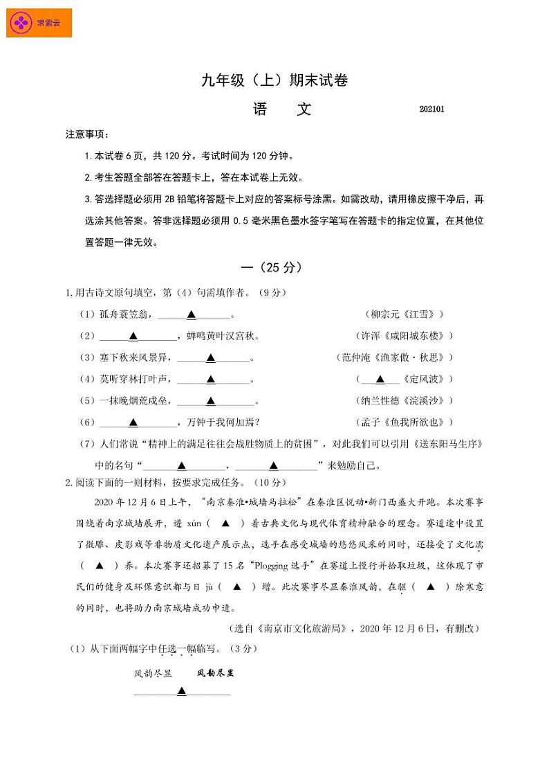 2020-2021学年鼓楼区九上语文期末试卷&答案01